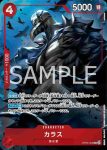OP05-005 R 卡拉司(PREMIUM CARD COLLECTION -BEST SELECTION VOL.2-)