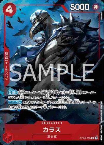 OP05-005 R 卡拉司(PREMIUM CARD COLLECTION -BEST SELECTION VOL.2-)