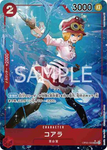 (異畫)OP05-006 SR 可亞拉(新時代的主角【OP-05】)