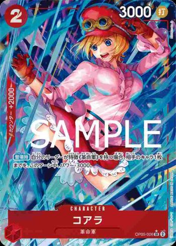 (異畫)OP05-006 SR 可亞拉(ONE PIECE CARD THE BEST【PRB-01】)