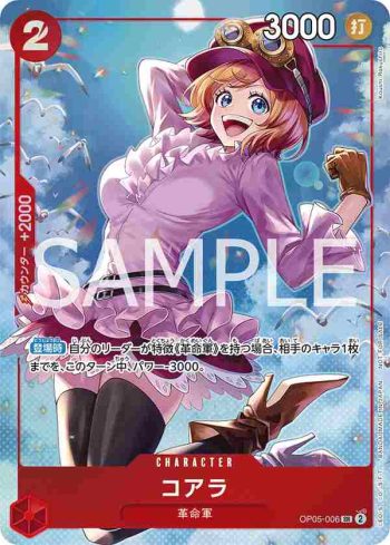 OP05-006 SR 可亞拉(8包現開賽優勝紀念品)
