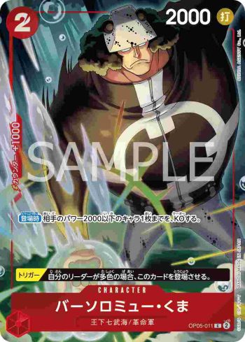 OP05-011 C 巴索羅繆・大熊(ONE PIECE CARD GAME China 2nd ANNIVERSARY SET)