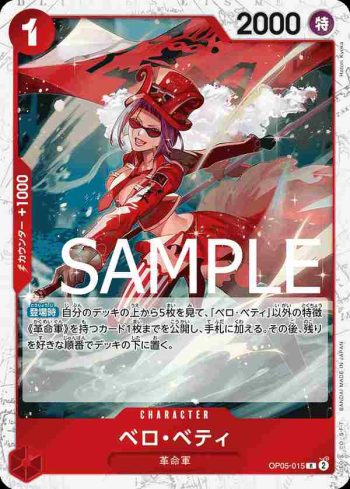 (海盜旗箔)OP05-015 R 貝洛・蓓媞(ONE PIECE CARD THE BEST【PRB-01】)