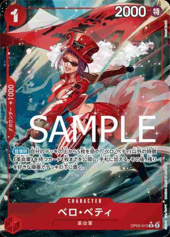 (有紋)OP05-015 R 貝洛・蓓媞(ONE PIECE CARD THE BEST【PRB-01】)