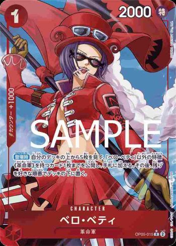 (異畫)OP05-015 R 貝洛・蓓媞(ONE PIECE CARD THE BEST【PRB-01】)