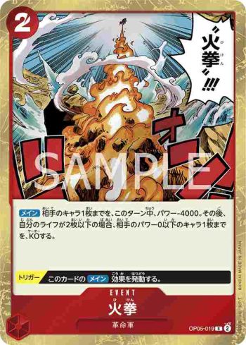 OP05-019 R 火拳(新時代的主角【OP-05】)