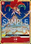 OP05-005 R 卡拉司(PREMIUM CARD COLLECTION -BEST SELECTION VOL.2-)