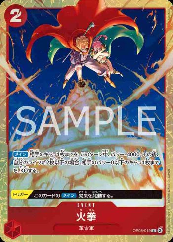 OP05-019 R 火拳(PREMIUM CARD COLLECTION -BEST SELECTION VOL.2-)