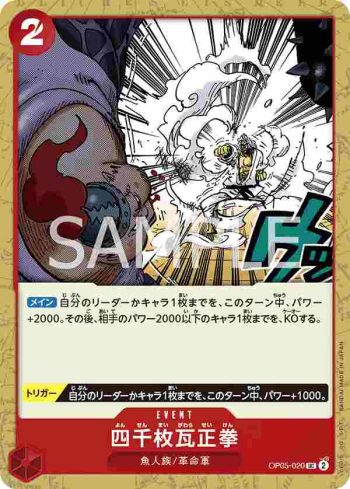 OP05-020 UC 四千枚瓦正拳(新時代的主角【OP-05】)