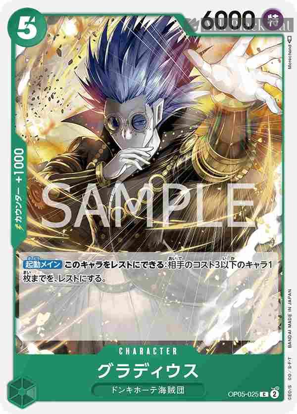 opcg-op05-025 OP05-025 C 古拉迪斯(新時代的主角【OP-05】)