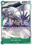OP05-026 C 薩奇斯(新時代的主角【OP-05】)