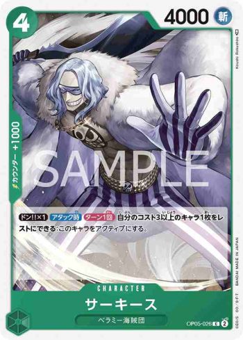 OP05-026 C 薩奇斯(新時代的主角【OP-05】)