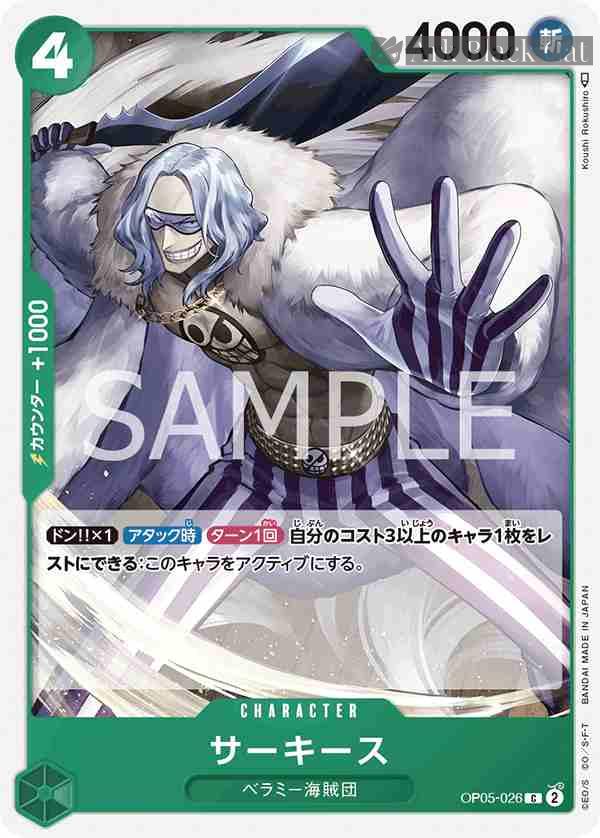 opcg-op05-026 OP05-026 C 薩奇斯(新時代的主角【OP-05】)