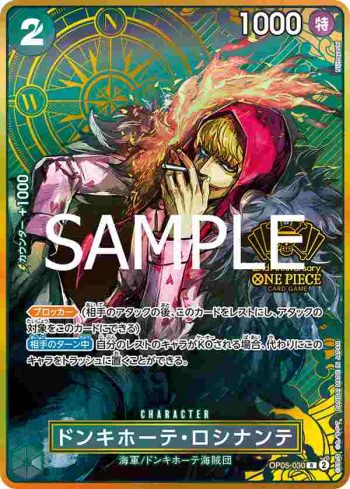 OP05-030 R 唐吉訶德・羅希南特(ONE PIECE CARD GAME 2nd ANNIVERSARY SET)
