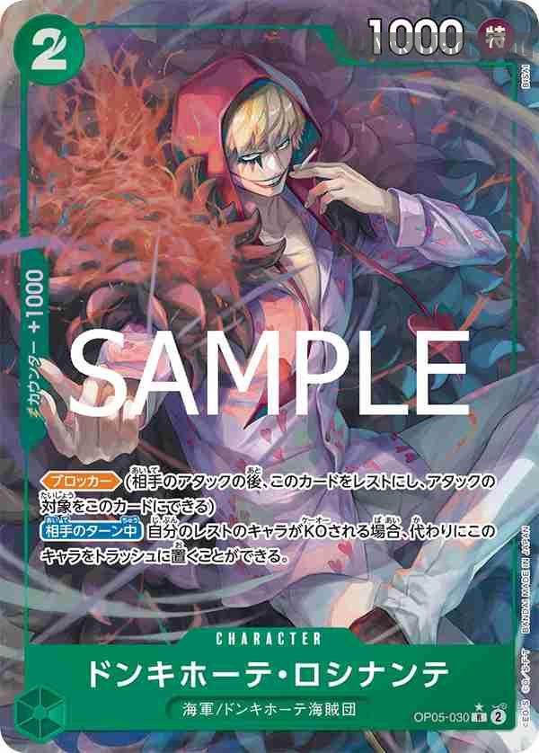 opcg-op05-030-p2 (異畫)OP05-030 R 唐吉訶德・羅希南特(ONE PIECE CARD THE BEST vol.2【PRB-02】)