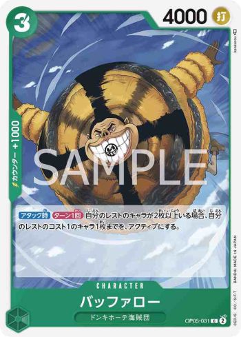 OP05-031 C 水牛(新時代的主角【OP-05】)