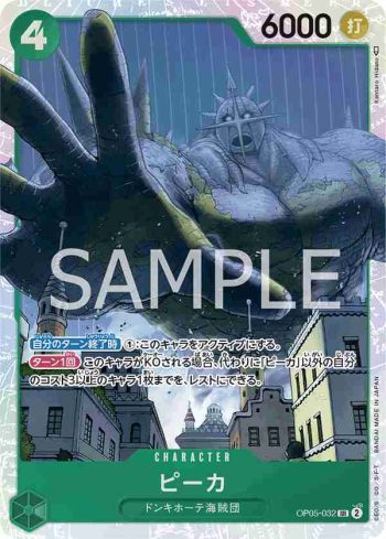 OP05-032 SR 皮卡(新時代的主角【OP-05】)