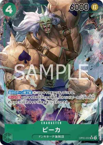 (異畫)OP05-032 SR 皮卡(新時代的主角【OP-05】)