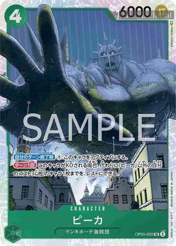 opcg-op05-032 OP05-032 SR 皮卡(新時代的主角【OP-05】)