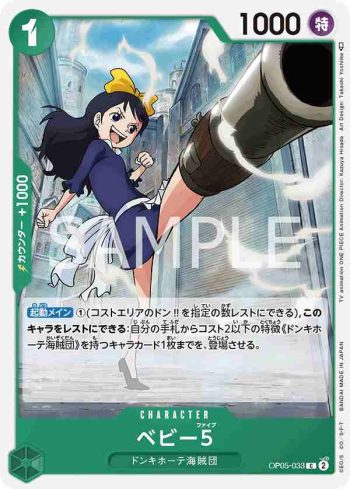 OP05-033 C BABY５(新時代的主角【OP-05】)