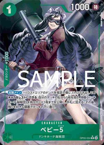 (有紋)OP05-034 R BABY５(ONE PIECE CARD THE BEST【PRB-01】)