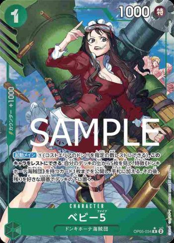 (異畫)OP05-034 R BABY５(ONE PIECE CARD THE BEST【PRB-01】)