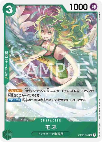 OP05-036 UC 莫內(新時代的主角【OP-05】)