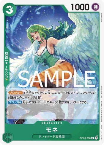 OP05-036 UC 莫內(推廣卡包 Vol.6)
