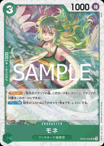 (閃光箔)OP05-036 UC 莫內(ONE PIECE CARD THE BEST vol.2【PRB-02】)