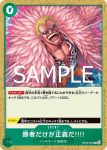 OP05-037 R 只有贏家才是正義!!!!(常規賽卡包Vol.12)
