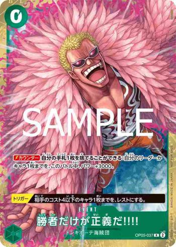 OP05-037 R 只有贏家才是正義!!!!(2025年6月常規賽優勝紀念品)