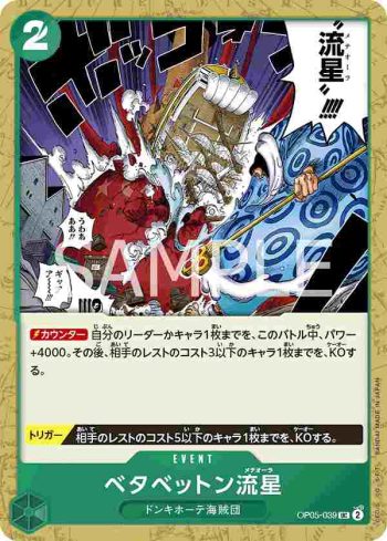 OP05-039 UC 黏稠流星(新時代的主角【OP-05】)