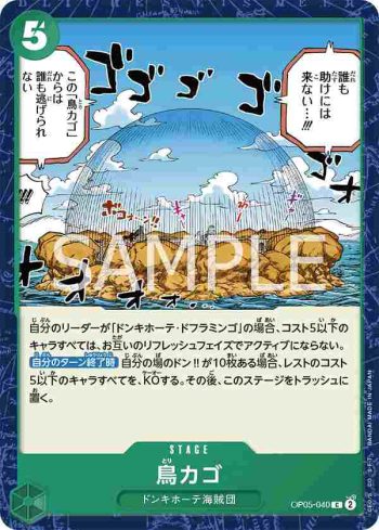 OP05-040 C 鳥籠(新時代的主角【OP-05】)