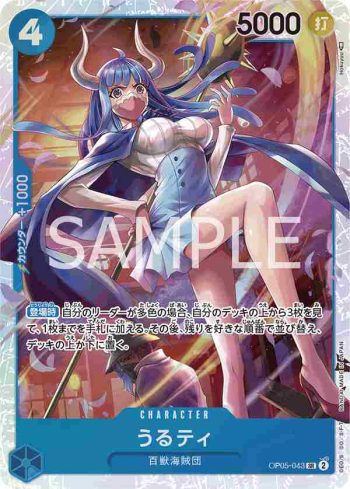 OP05-043 SR 烏爾蒂(新時代的主角【OP-05】)