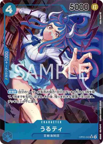 (異畫)OP05-043 SR 烏爾蒂(新時代的主角【OP-05】)