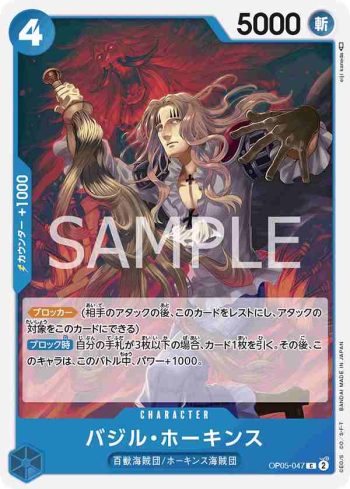 OP05-047 C 巴吉魯・霍金斯(新時代的主角【OP-05】)