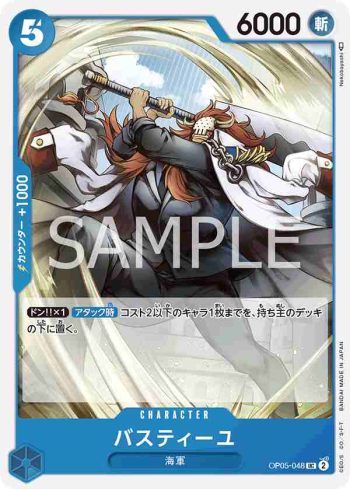 OP05-048 UC 巴斯提憂(新時代的主角【OP-05】)