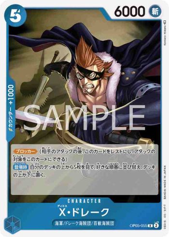 OP05-055 R X・多雷古(新時代的主角【OP-05】)