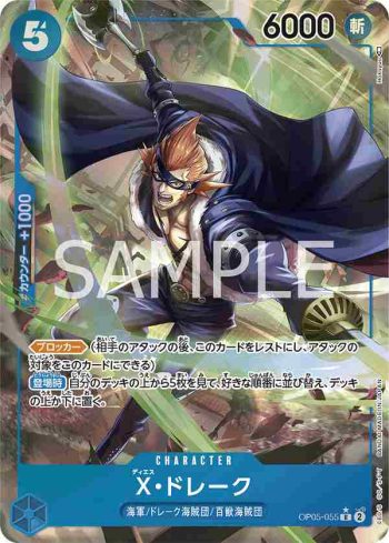 (異畫)OP05-055 R X・多雷古(新時代的主角【OP-05】)