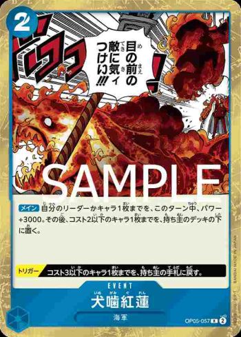 (海盜旗箔)OP05-057 R 犬齧紅蓮(ONE PIECE CARD THE BEST【PRB-01】)