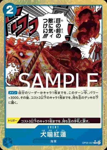 (有紋)OP05-057 R 犬齧紅蓮(ONE PIECE CARD THE BEST【PRB-01】)
