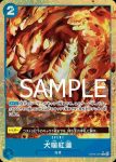 (異畫)OP05-057 R 犬齧紅蓮(ONE PIECE CARD THE BEST【PRB-01】)