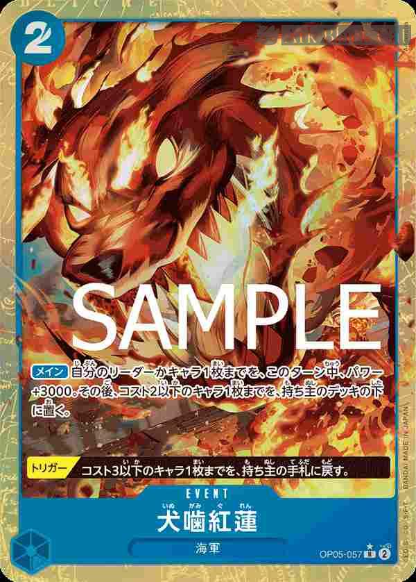 opcg-op05-057-p3 (異畫)OP05-057 R 犬齧紅蓮(ONE PIECE CARD THE BEST【PRB-01】)