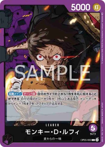 OP05-060 L 蒙其・D・魯夫(新時代的主角【OP-05】)
