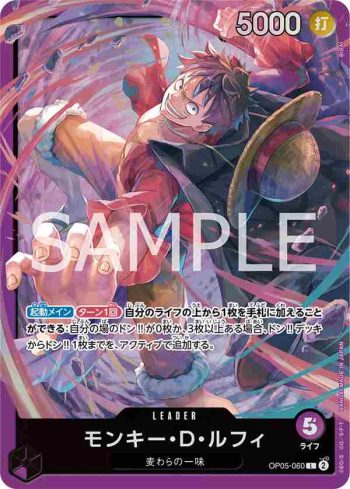 OP05-060 L 蒙其・D・魯夫(紫 蒙其・D・魯夫【ST-18】)