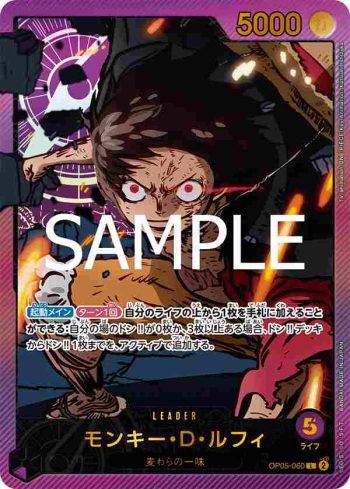 (異畫)OP05-060 L 蒙其・D・魯夫(Anime 25th collection【EB-02】)