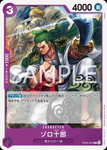 (不閃)OP05-067 R 索隆十郎(紫 蒙其・D・魯夫【ST-18】)