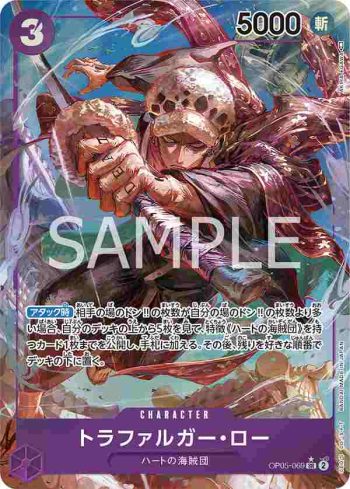 (異畫)OP05-069 SR 托拉法爾加・羅(新時代的主角【OP-05】)
