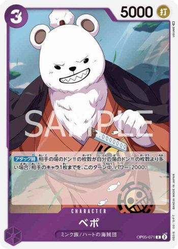 OP05-071 R 培波(新時代的主角【OP-05】)