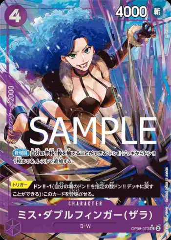 (有紋)OP05-073 UC Miss雙手指(薩菈)(ONE PIECE CARD THE BEST【PRB-01】)